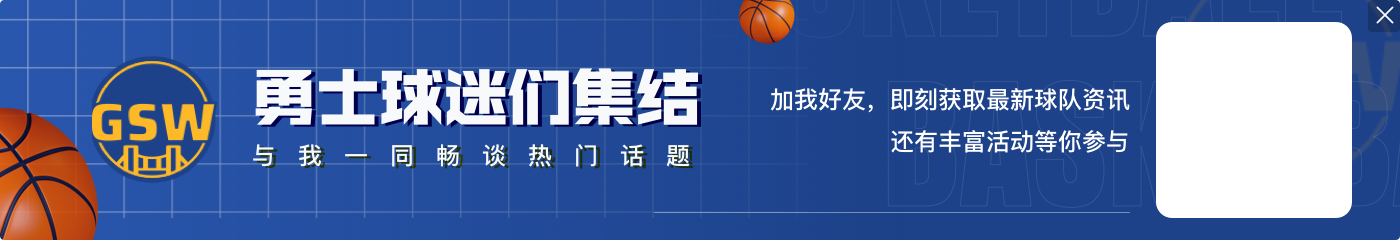 薪资专家：即便库里没提前续约也不用担心 肯定是为方便球队运作