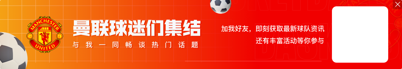 巴特：曼联应签奥斯梅恩 拉什福德回归堪比7000万引援